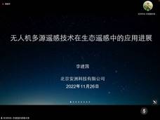 说明: D:\日常工作\澳门太阳成集团\2022年遥感学会\截图\李建国教授.jpg