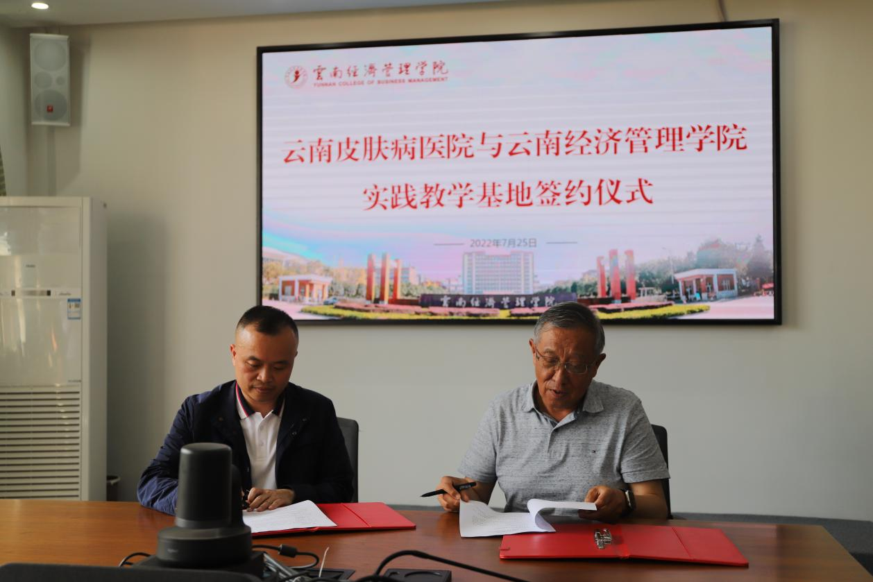 beat365平台官方网站与云南皮肤病医院共建实践教学基地  ​签约仪式在我校隆重举行 第 7 张
