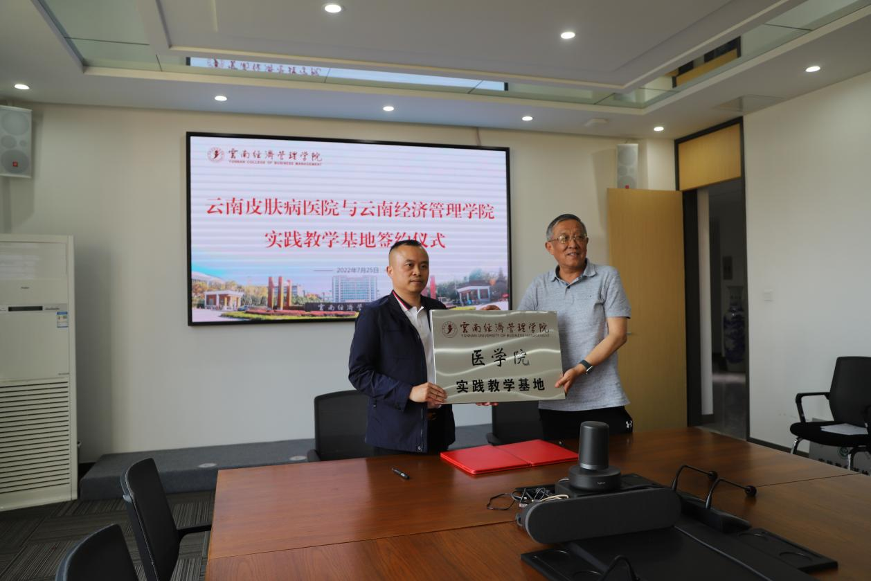 beat365平台官方网站与云南皮肤病医院共建实践教学基地  ​签约仪式在我校隆重举行 第 8 张
