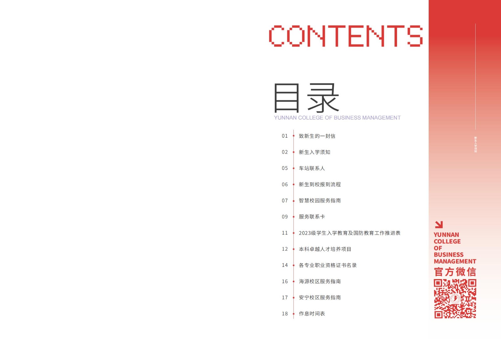2023年beat365平台官方网站新生入学须知（本科） 第 2 张