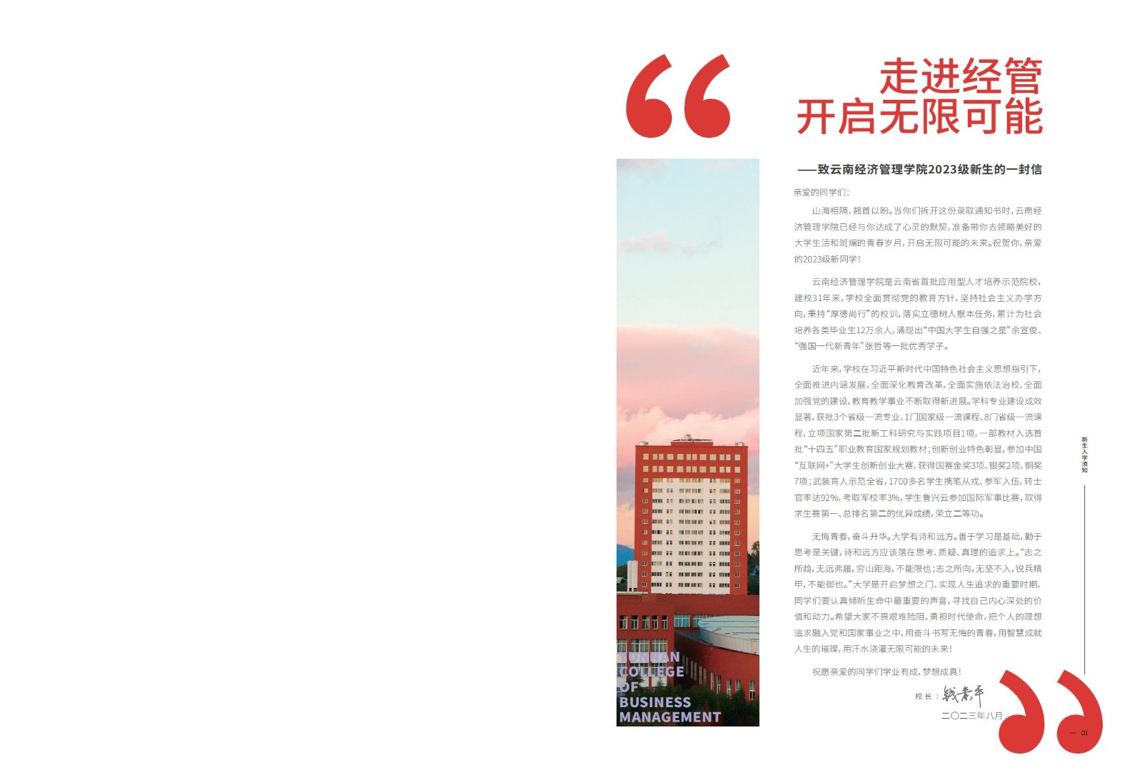 2023年beat365平台官方网站新生入学须知（本科） 第 3 张