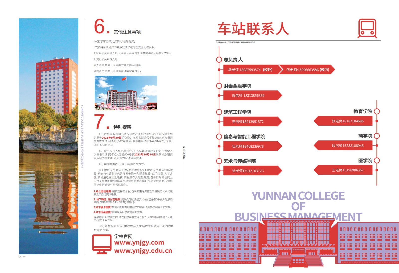 2023年beat365平台官方网站新生入学须知（本科） 第 5 张