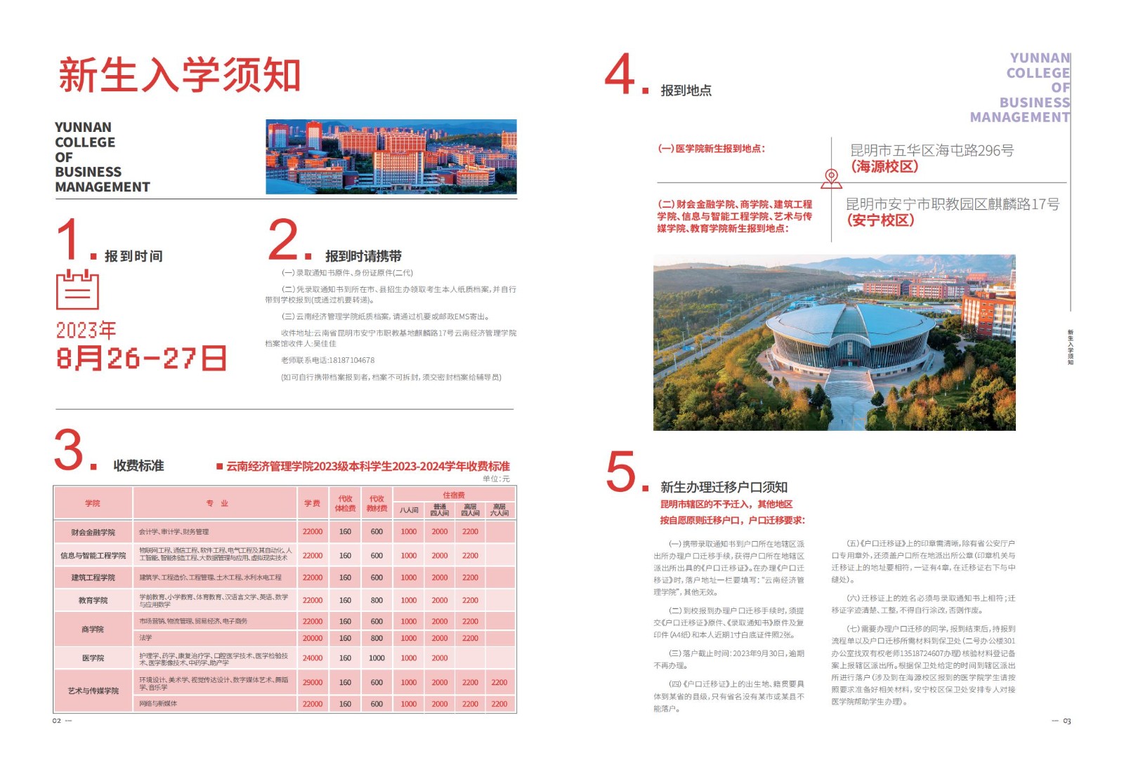 2023年beat365平台官方网站新生入学须知（本科） 第 4 张