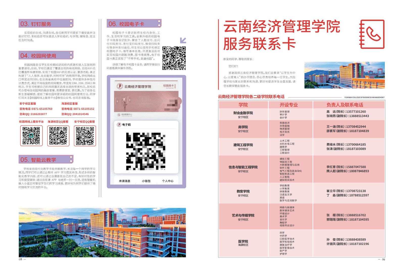 2023年beat365平台官方网站新生入学须知（本科） 第 7 张