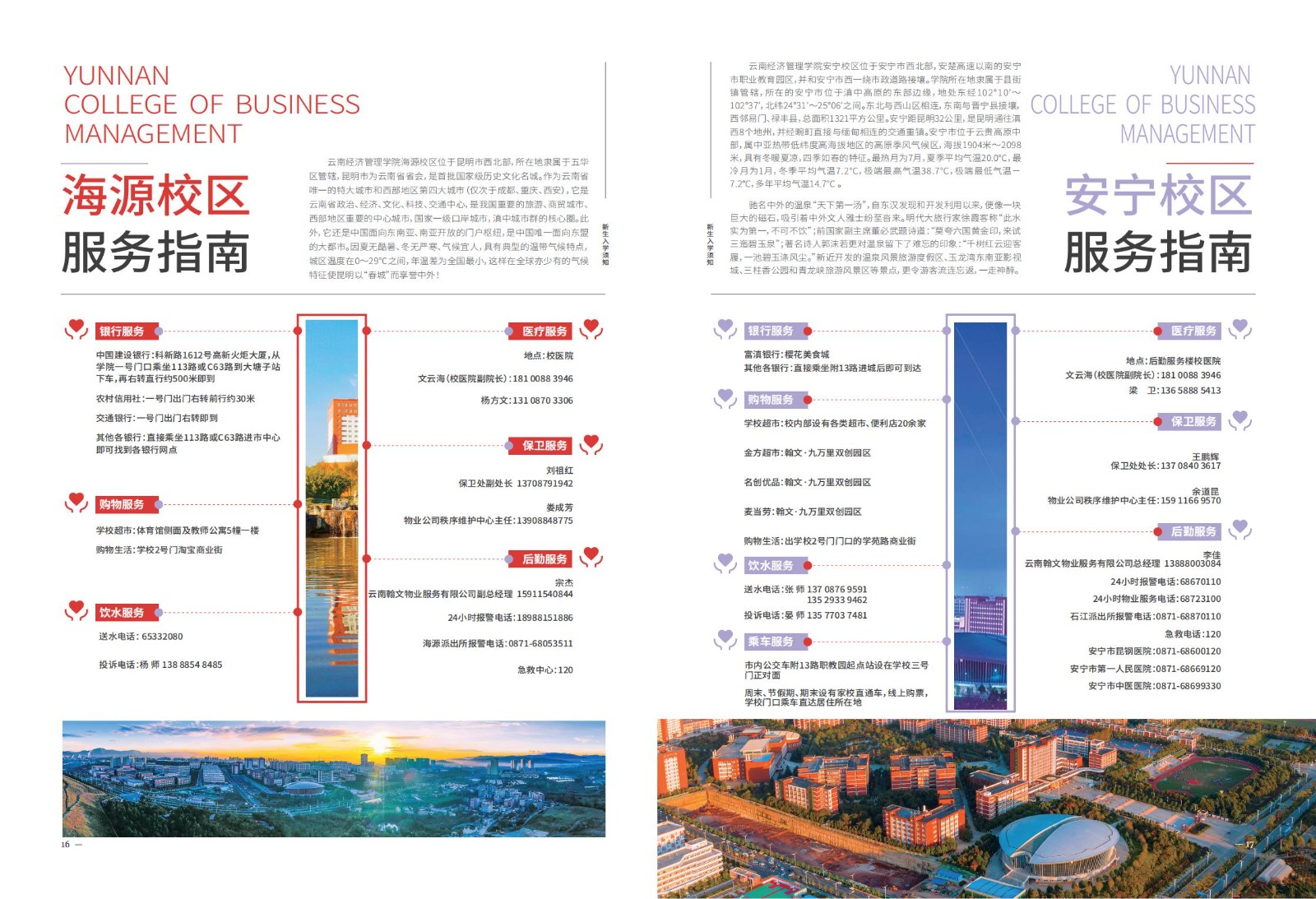 2023年beat365平台官方网站新生入学须知（本科） 第 11 张