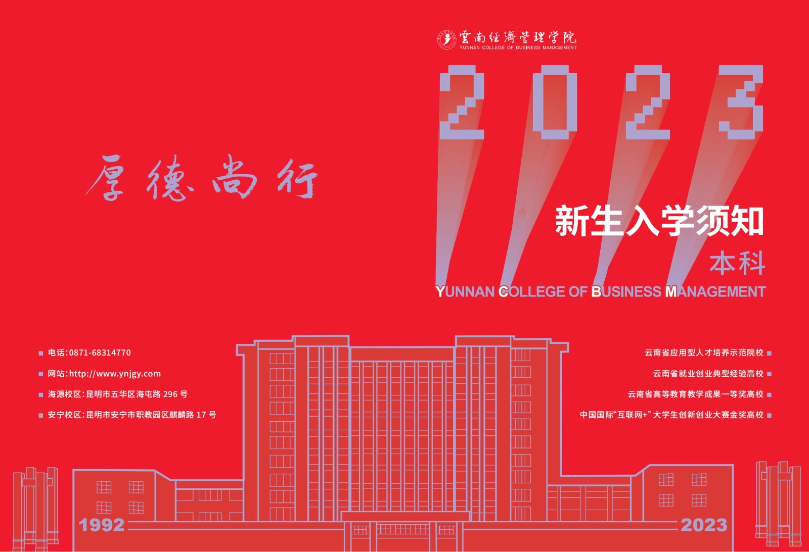 2023年beat365平台官方网站新生入学须知（本科） 第 1 张