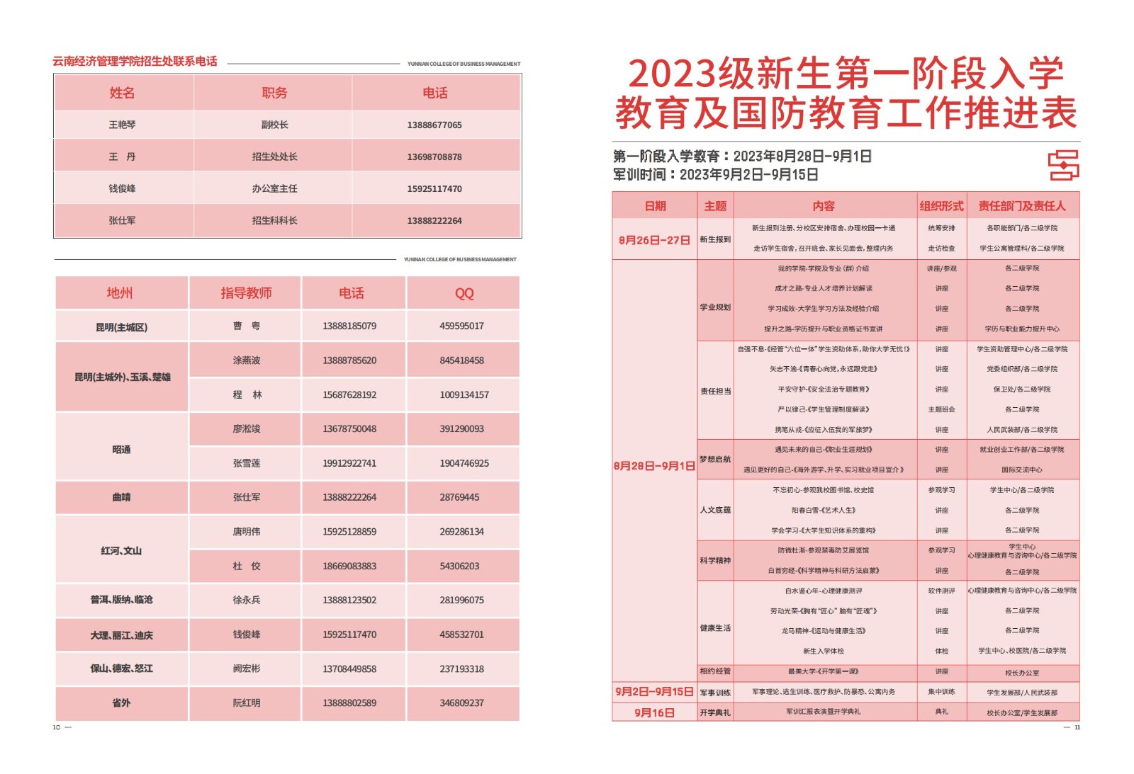2023年beat365平台官方网站新生入学须知（本科） 第 8 张