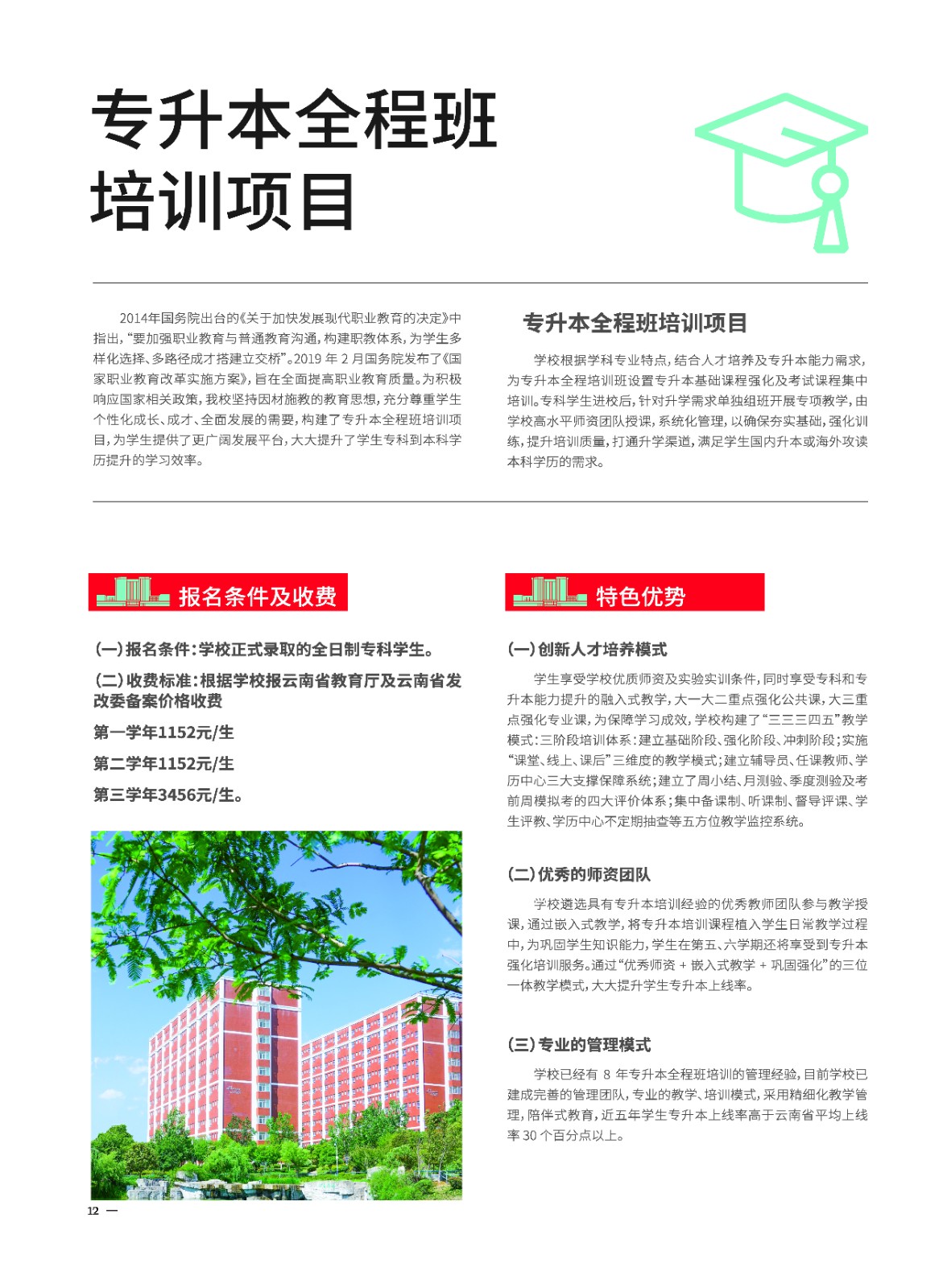 2023年beat365平台官方网站新生入学须知（专科） 第 14 张