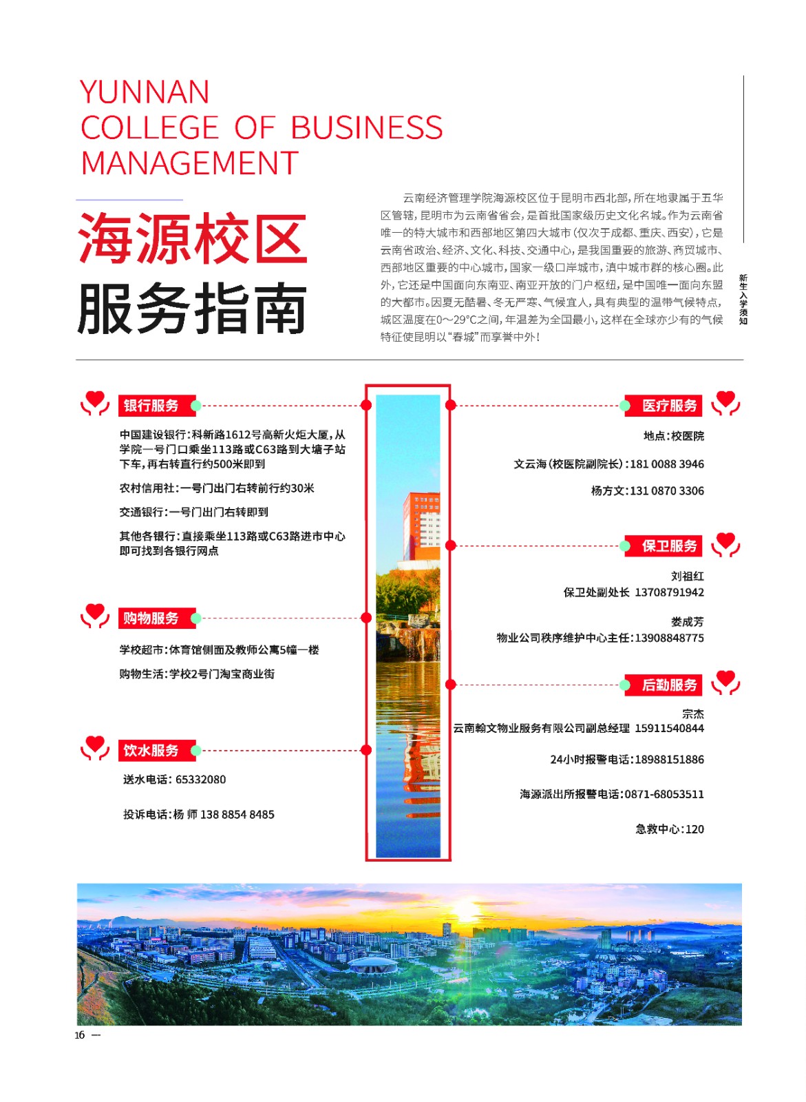 2023年beat365平台官方网站新生入学须知（专科） 第 18 张