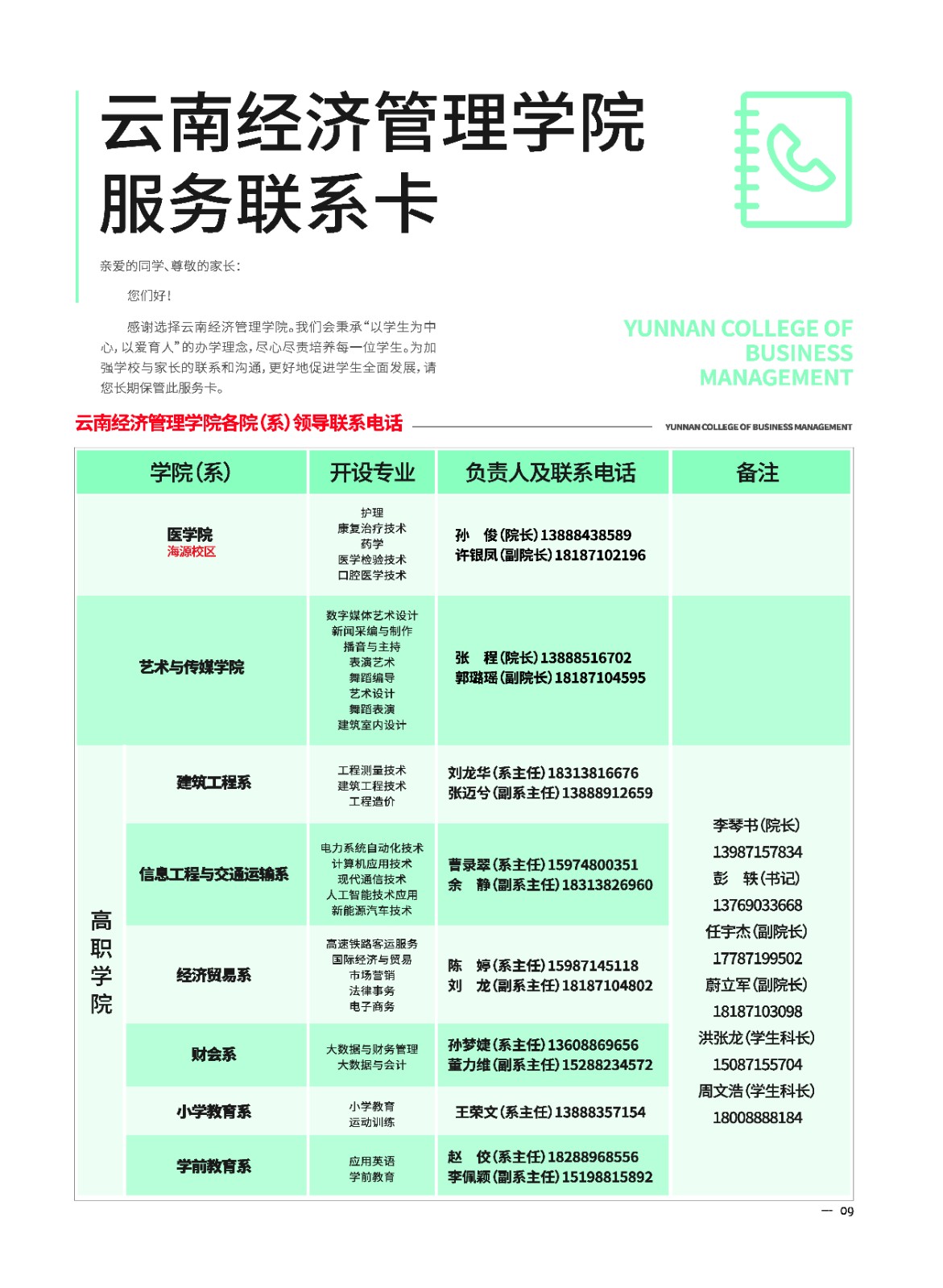 2023年beat365平台官方网站新生入学须知（专科） 第 11 张