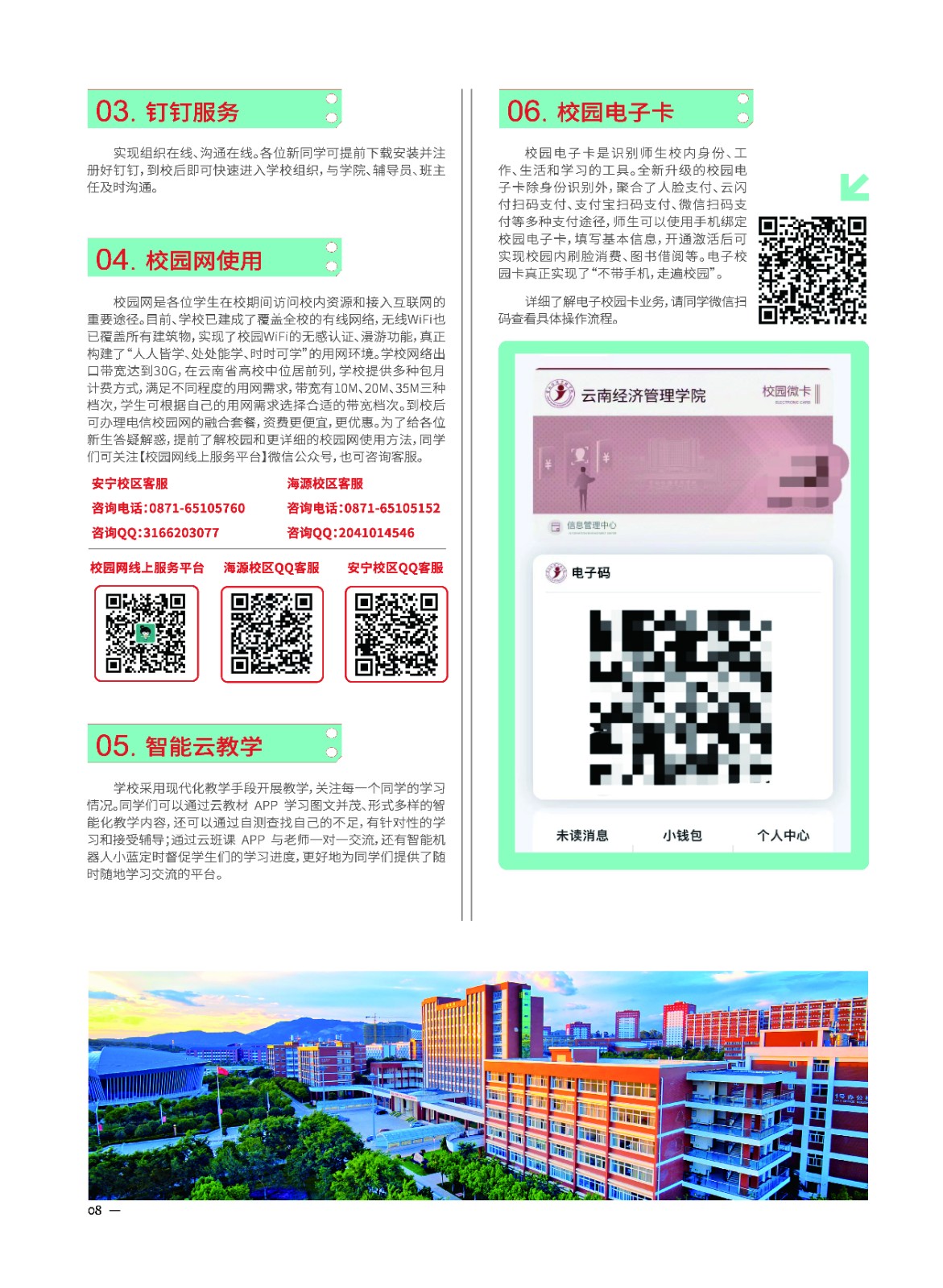 2023年beat365平台官方网站新生入学须知（专科） 第 10 张