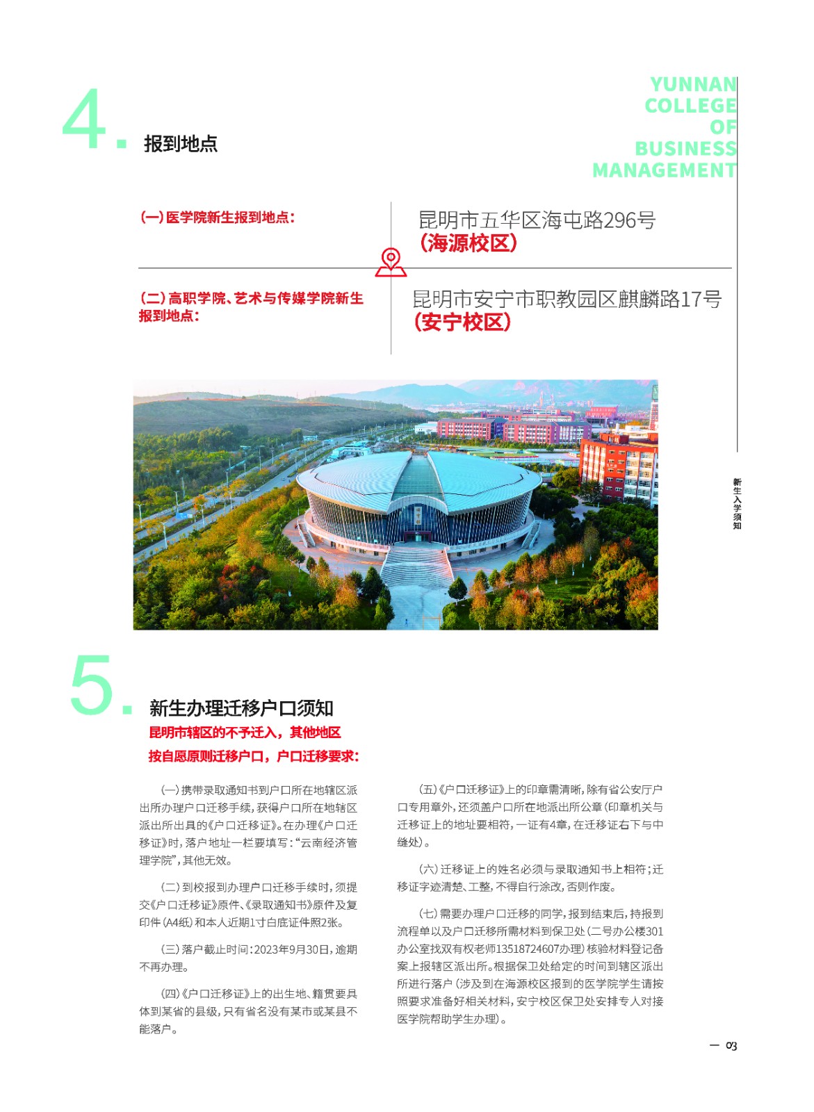 2023年beat365平台官方网站新生入学须知（专科） 第 6 张