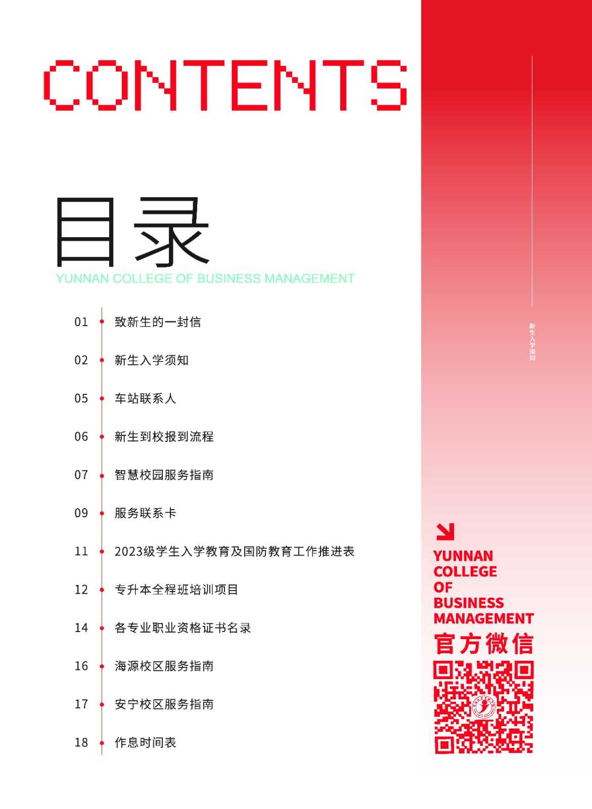 2023年beat365平台官方网站新生入学须知（专科） 第 2 张
