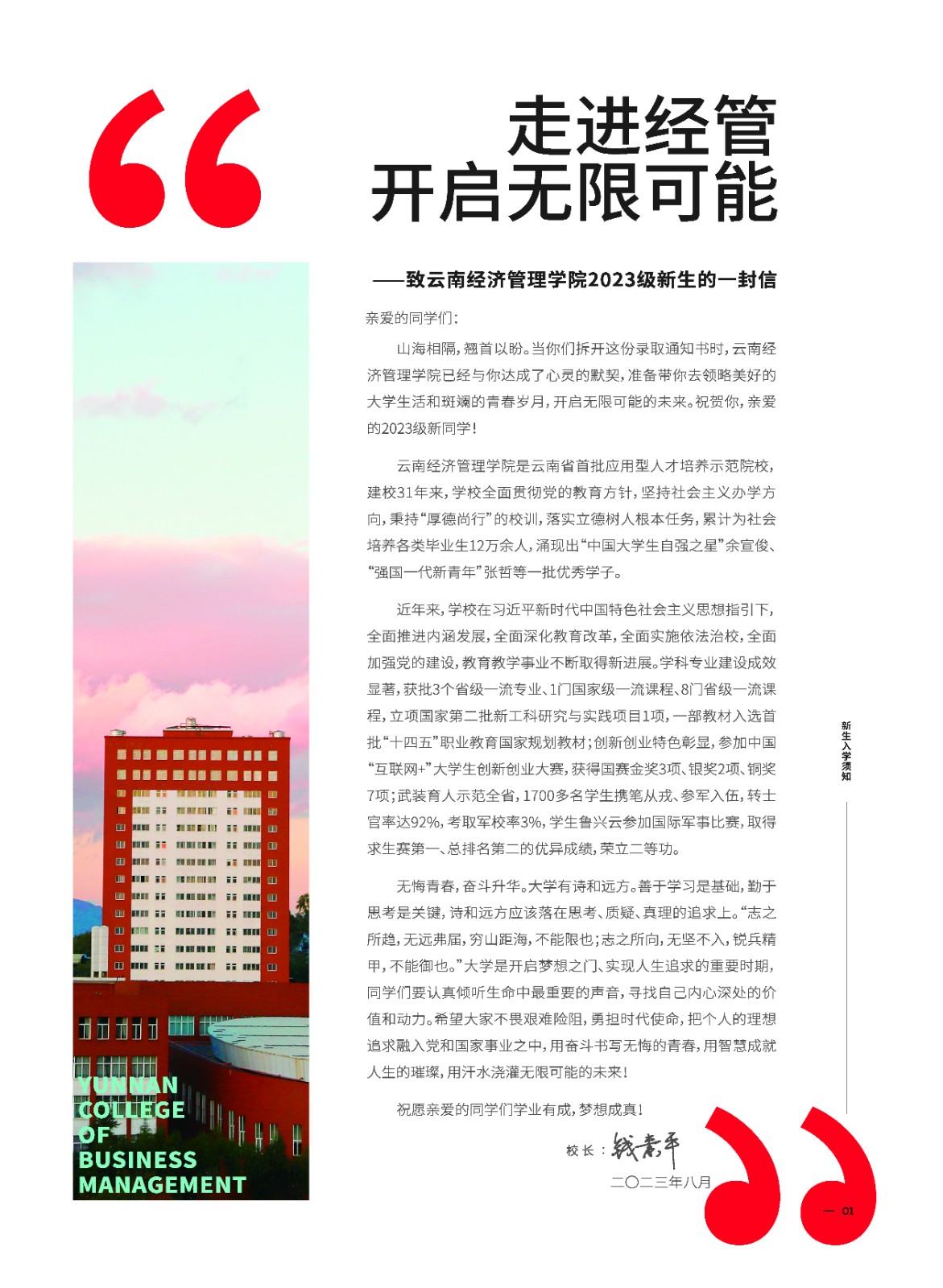 2023年beat365平台官方网站新生入学须知（专科） 第 4 张