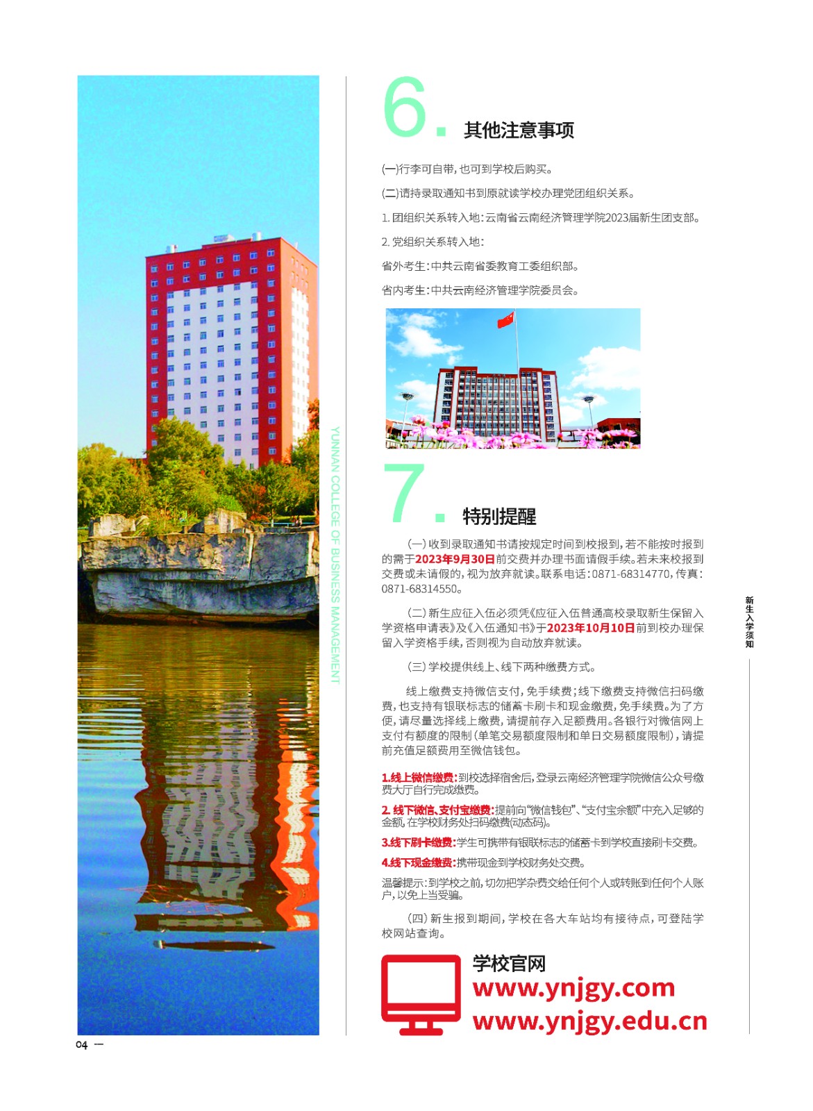 2023年beat365平台官方网站新生入学须知（专科） 第 5 张