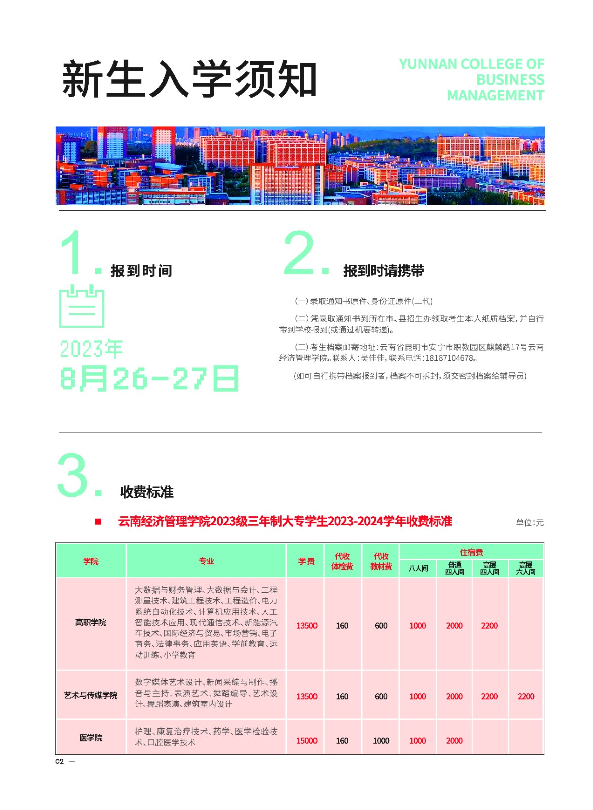 2023年beat365平台官方网站新生入学须知（专科） 第 3 张