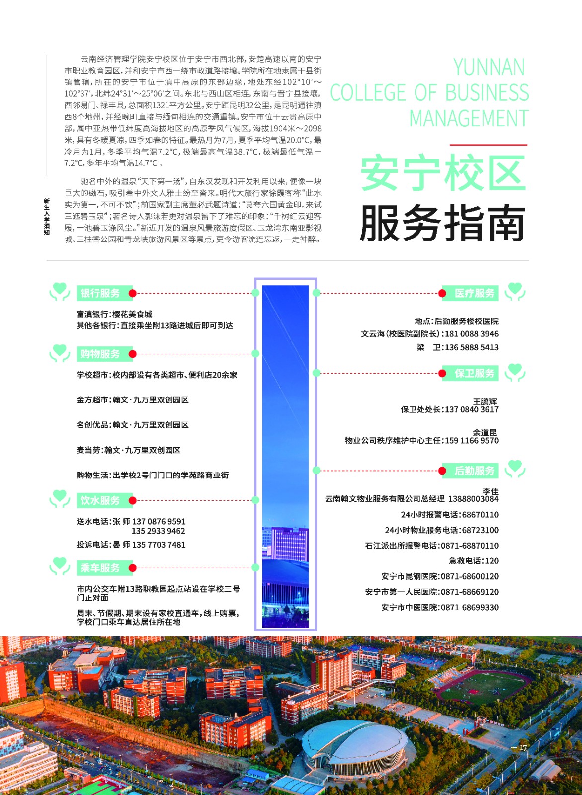 2023年beat365平台官方网站新生入学须知（专科） 第 19 张