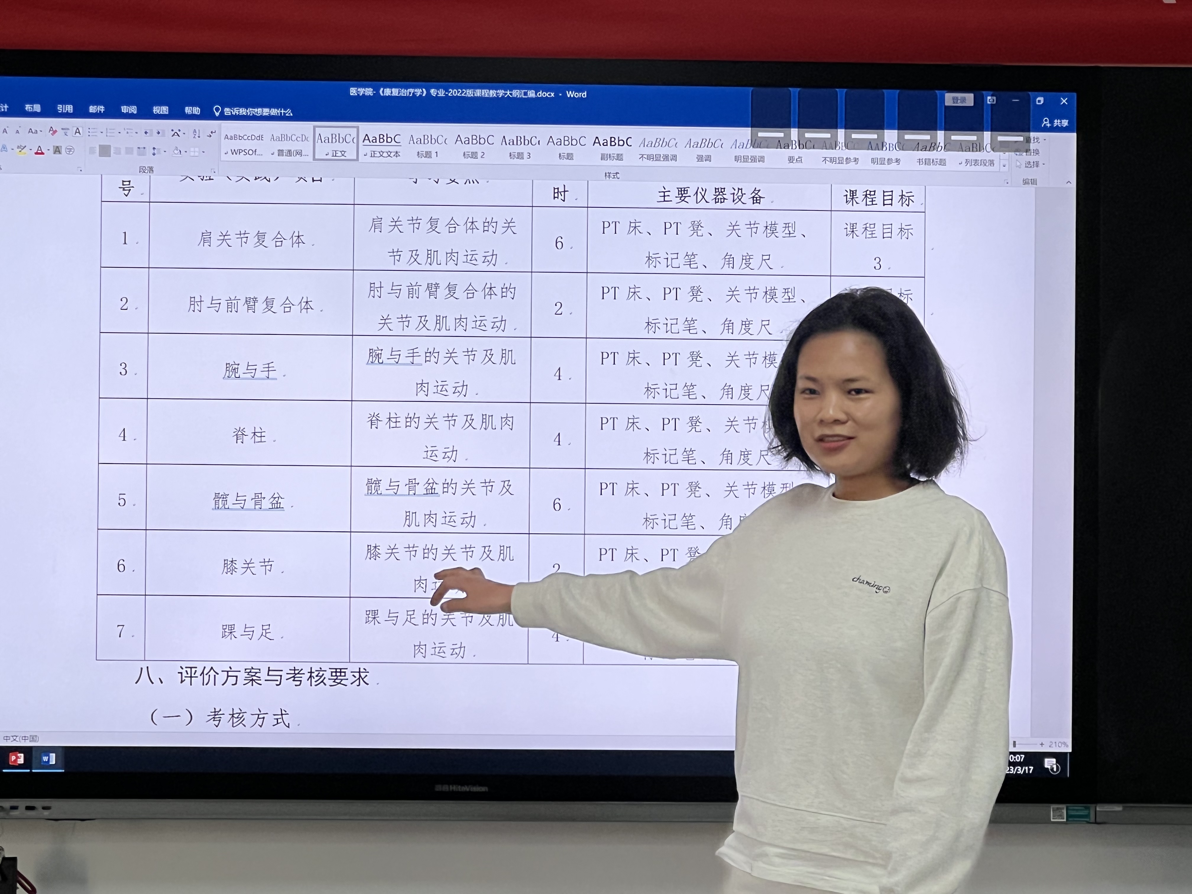 康复治疗学专业召开2022版本科教学大纲研讨会 第 3 张 康复治疗学专业召开2022版本科教学大纲研讨会 第 3 张