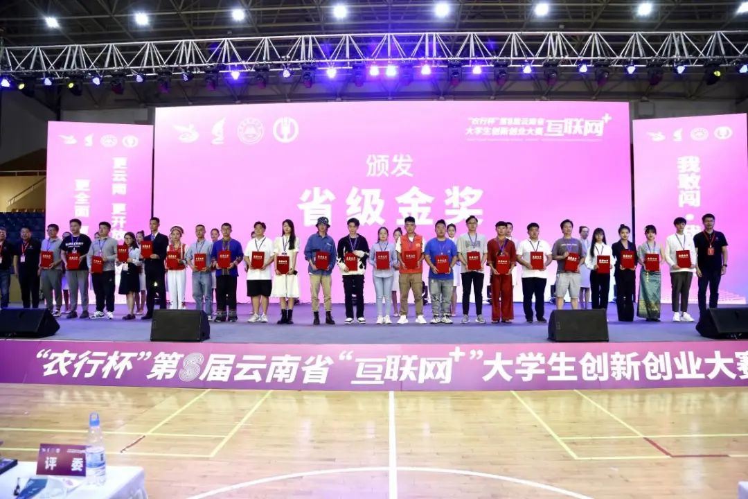 喜报|beat365平台官方网站在第八届云南省“互联网+”大学生创新创业大赛中斩获8金7银8铜 第 1 张 喜报|beat365平台官方网站在第八届云南省“互联网+”大学生创新创业大赛中斩获8金7银8铜 第 1 张