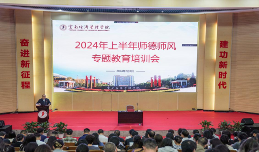 立德树人 以身为范——beat365平台官方网站举行2024年上半年师德师风专题教育培训会 第 1 张 立德树人 以身为范——beat365平台官方网站举行2024年上半年师德师风专题教育培训会 第 1 张