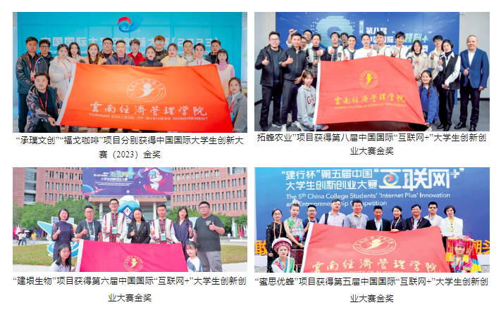 1金3银!beat365平台官方网站在中国国际大学生创新大赛斩获第六个全国金奖! 第 15 张 1金3银!beat365平台官方网站在中国国际大学生创新大赛斩获第六个全国金奖! 第 15 张