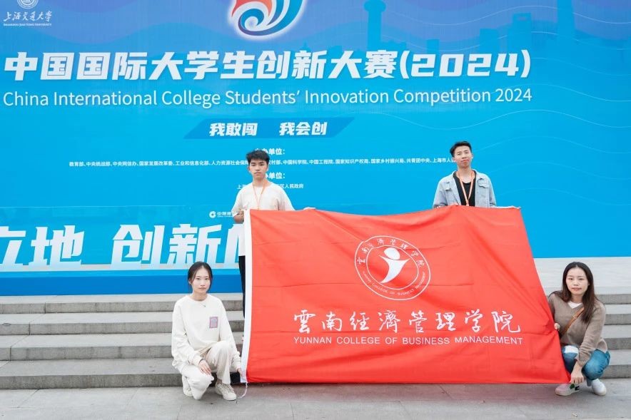 1金3银!beat365平台官方网站在中国国际大学生创新大赛斩获第六个全国金奖! 第 6 张 1金3银!beat365平台官方网站在中国国际大学生创新大赛斩获第六个全国金奖! 第 6 张