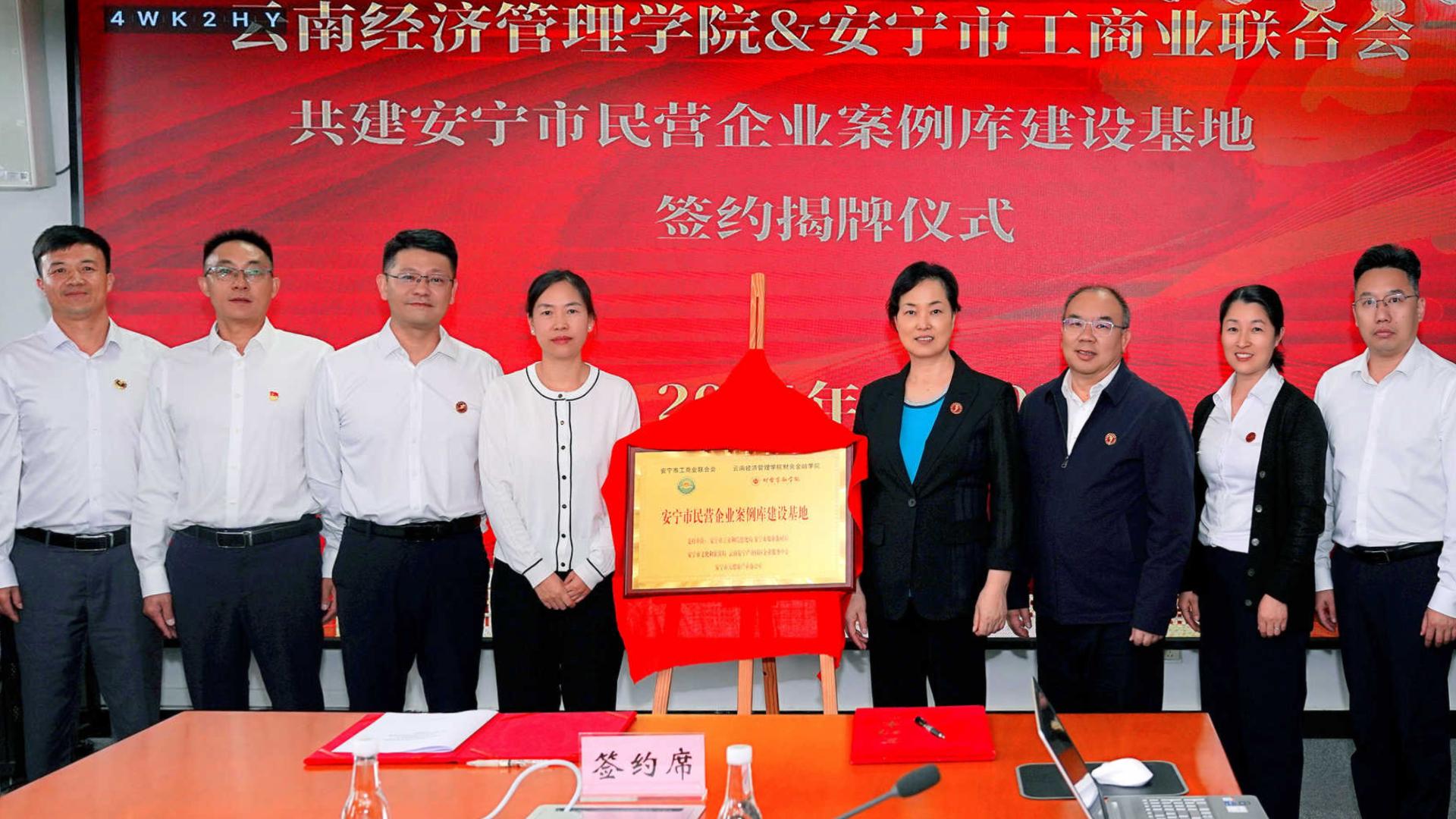 wps_doc_4.jpeg 校地互动,多向赋能 ——财会金融学院与安宁市工商业联合会 共建“安宁市民营企业案例库建设基地”项目签约揭牌顺利举行 第 5 张