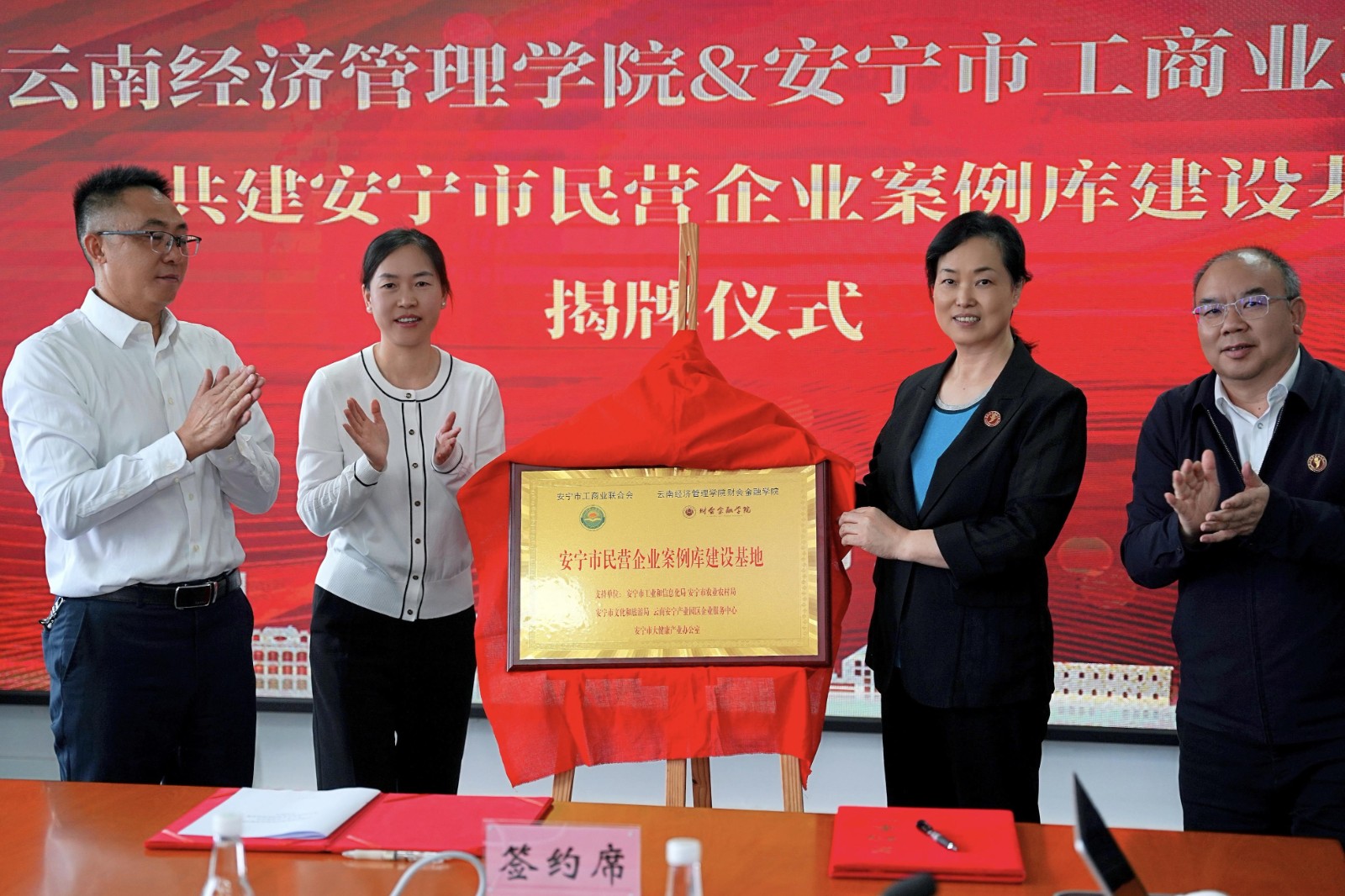 wps_doc_7.jpeg 校地互动,多向赋能 ——财会金融学院与安宁市工商业联合会 共建“安宁市民营企业案例库建设基地”项目签约揭牌顺利举行 第 7 张