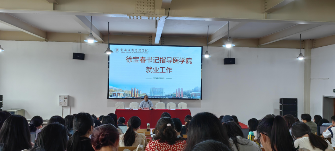 beat365平台官方网站医学院召开 2023-2024学年下学期期末教职工大会 第 2 张