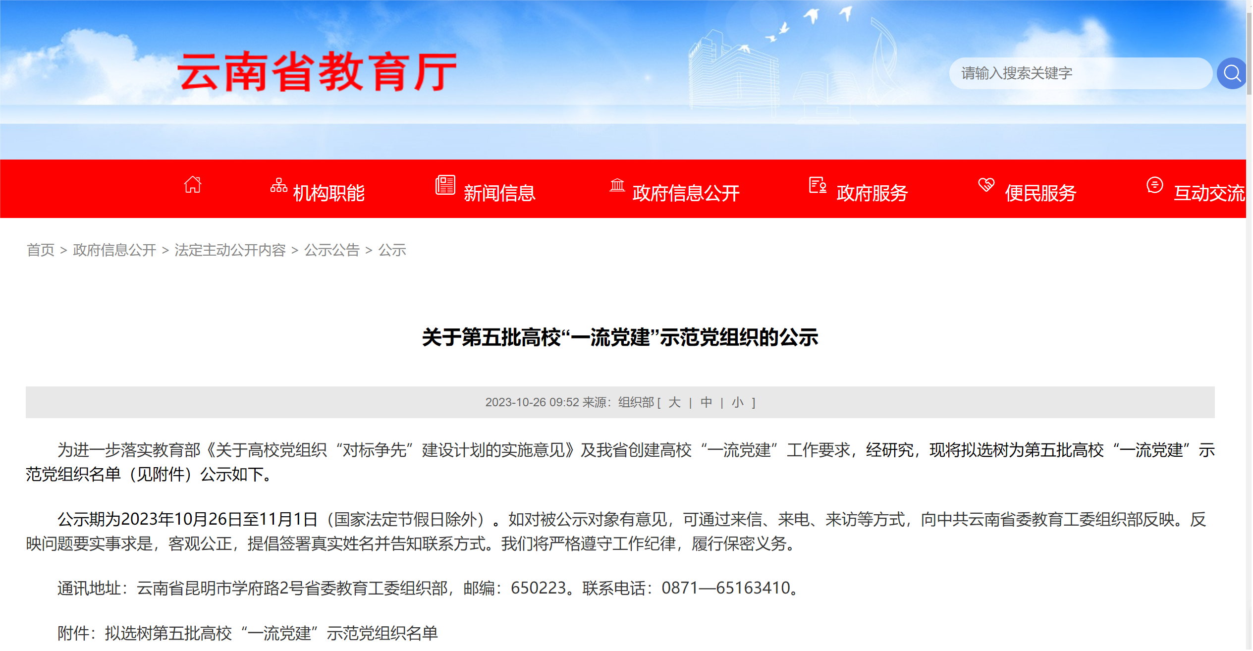 喜报!beat365平台官方网站医学院1个基层党组织入选云南省高校第五批“一流党建”示范党组织 第 1 张 喜报!beat365平台官方网站医学院1个基层党组织入选云南省高校第五批“一流党建”示范党组织 第 1 张