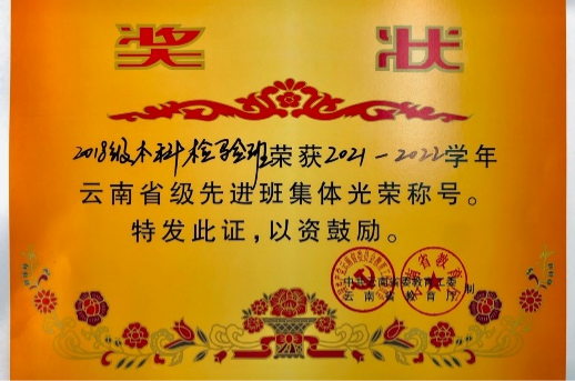 喜报!beat365平台官方网站医学院1个基层党组织入选云南省高校第五批“一流党建”示范党组织 第 7 张 喜报!beat365平台官方网站医学院1个基层党组织入选云南省高校第五批“一流党建”示范党组织 第 7 张