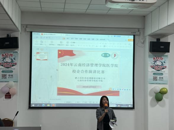 校企合作互促进 演讲比赛展风采 ——beat365平台官方网站医学院2024年健之佳校企合作演讲比赛 第 4 张