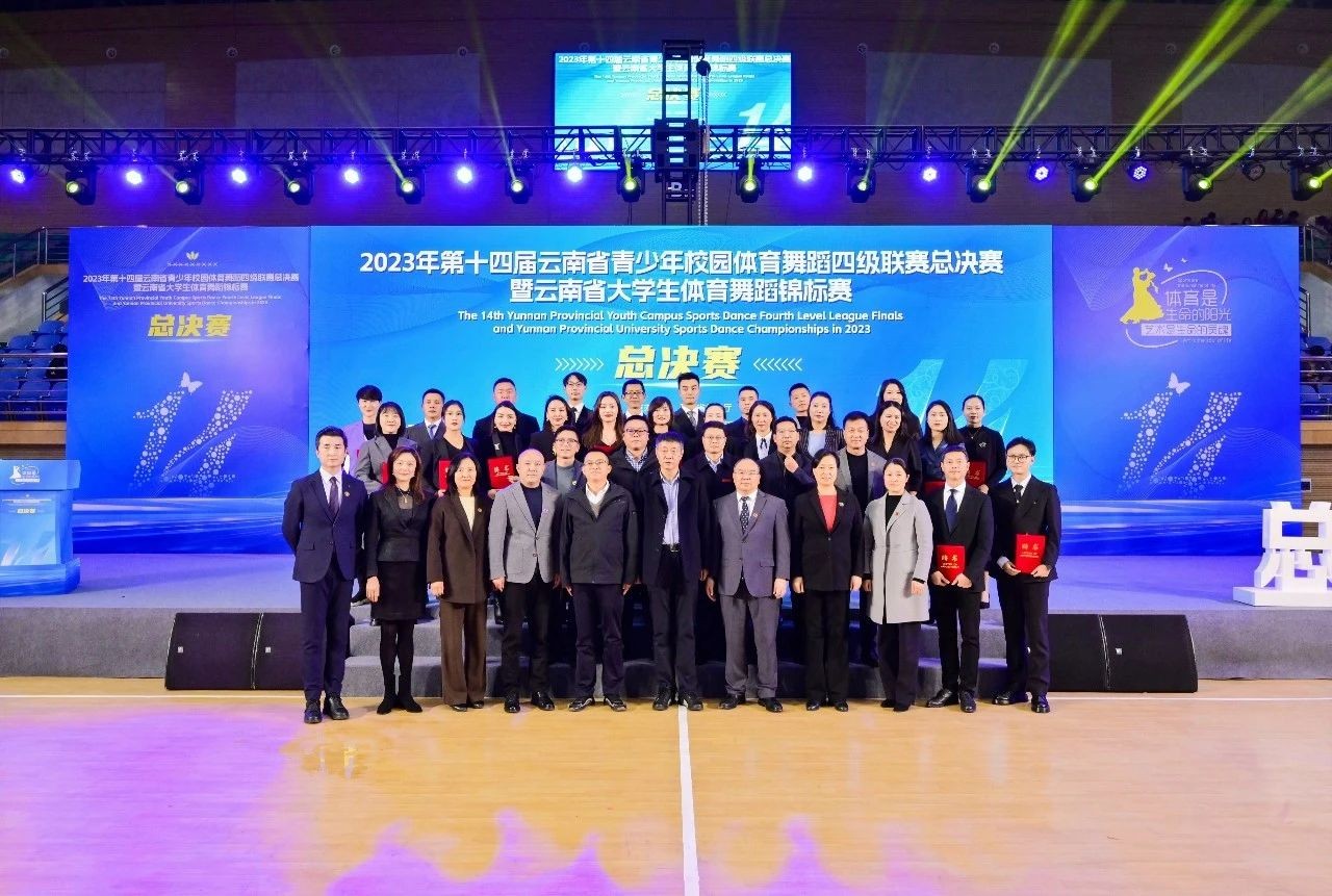 2023年云南省大学生体育舞蹈锦标赛在beat365平台官方网站开幕! 第 13 张 2023年云南省大学生体育舞蹈锦标赛在beat365平台官方网站开幕! 第 13 张