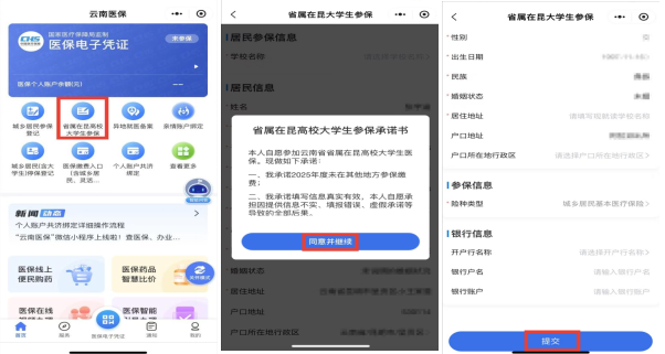 政策|@全体省属在昆高校大学生:你的医保福利已到账,速来查收! 第 1 张 政策|@全体省属在昆高校大学生:你的医保福利已到账,速来查收! 第 1 张