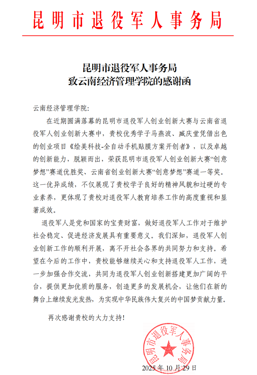 感谢信.png