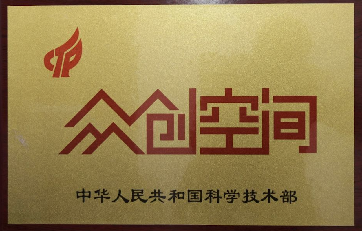 beat365平台官方网站福戈咖啡项目荣获“众创空间优秀孵化案例” 第 8 张 beat365平台官方网站福戈咖啡项目荣获“众创空间优秀孵化案例” 第 8 张