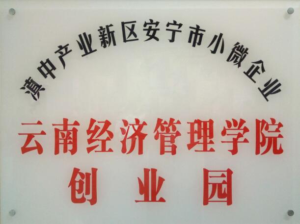 beat365平台官方网站福戈咖啡项目荣获“众创空间优秀孵化案例” 第 10 张 beat365平台官方网站福戈咖啡项目荣获“众创空间优秀孵化案例” 第 10 张