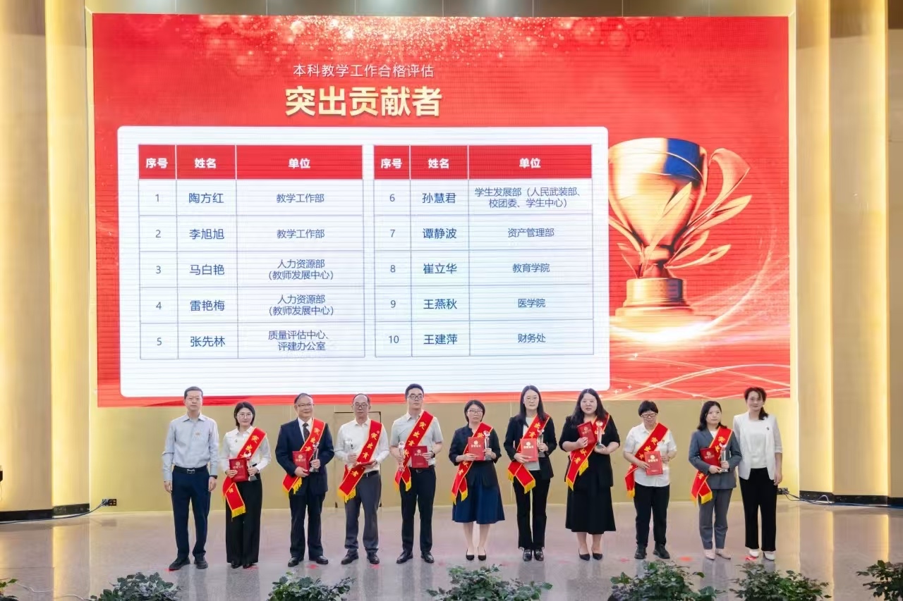 表彰!beat365平台官方网站顺利通过本科教学工作合格评估! 第 9 张 表彰!beat365平台官方网站顺利通过本科教学工作合格评估! 第 9 张