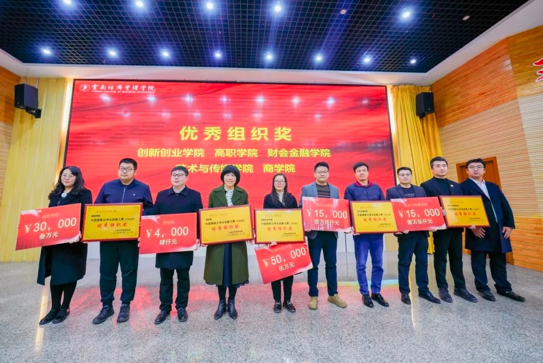 奖励300万!beat365平台官方网站召开创新大赛(2024)表彰大会 第 6 张 奖励300万!beat365平台官方网站召开创新大赛(2024)表彰大会 第 6 张