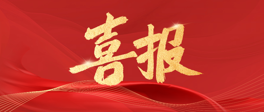 喜报 | 财会金融学院教师获澄江市社科联2025年度课题立项 第 1 张 喜报 | 财会金融学院教师获澄江市社科联2025年度课题立项 第 1 张