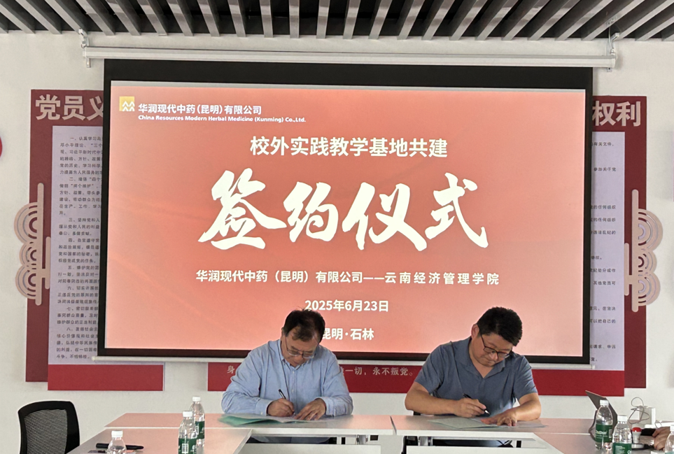 校企合作|beat365平台官方网站医学院与华润现代中药(昆明)有限公司共建校外实践教学基地 第 8 张 校企合作|beat365平台官方网站医学院与华润现代中药(昆明)有限公司共建校外实践教学基地 第 8 张