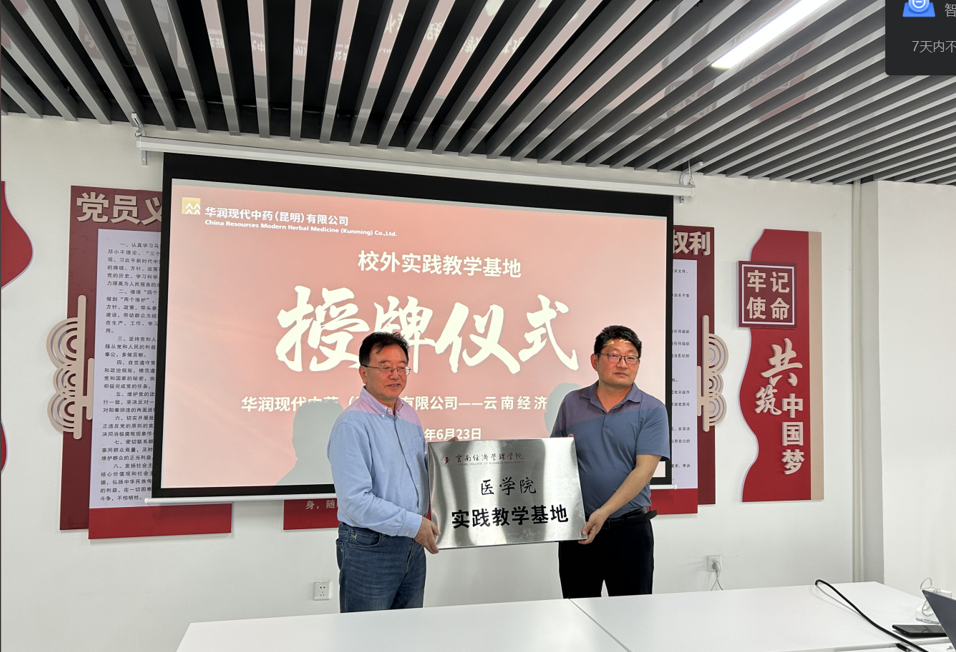 校企合作|beat365平台官方网站医学院与华润现代中药(昆明)有限公司共建校外实践教学基地 第 10 张 校企合作|beat365平台官方网站医学院与华润现代中药(昆明)有限公司共建校外实践教学基地 第 10 张