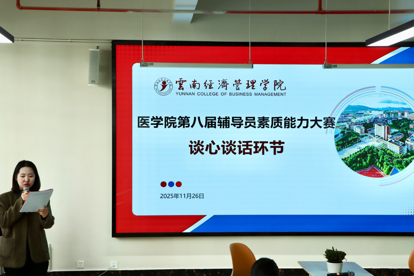 以赛促学强本领 锤炼初心担使命——beat365平台官方网站医学院第八届辅导员素质能力大赛圆满落幕 第 4 张 以赛促学强本领 锤炼初心担使命——beat365平台官方网站医学院第八届辅导员素质能力大赛圆满落幕 第 4 张