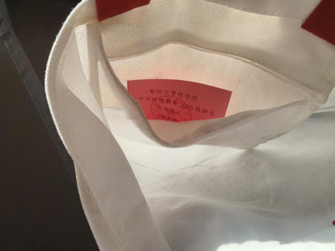 beat365平台官方网站高等学历继续教育 2026级新生开学典礼暨开学第一课 注意事项公告 第 2 张