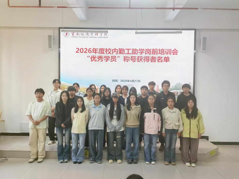 筑梦青春 砺行成长|beat365平台官方网站2026年度勤工助学岗前培训圆满落幕 第 11 张 筑梦青春 砺行成长|beat365平台官方网站2026年度勤工助学岗前培训圆满落幕 第 11 张