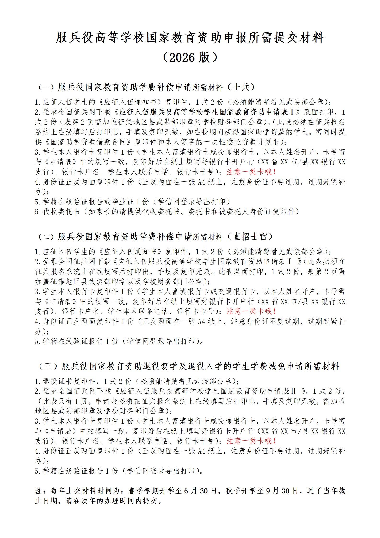 通知!关于2026年申报服兵役高等学校国家教育资助材料提交情况的通报(三) 第 7 张 通知!关于2026年申报服兵役高等学校国家教育资助材料提交情况的通报(三) 第 7 张