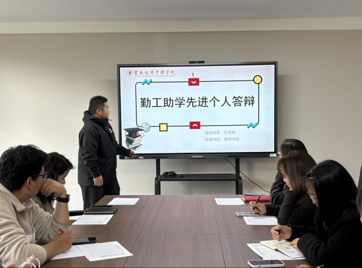 以勤筑梦,以学笃行|我校2025年度勤工助学先进个人答辩会圆满举行 第 3 张 以勤筑梦,以学笃行|我校2025年度勤工助学先进个人答辩会圆满举行 第 3 张