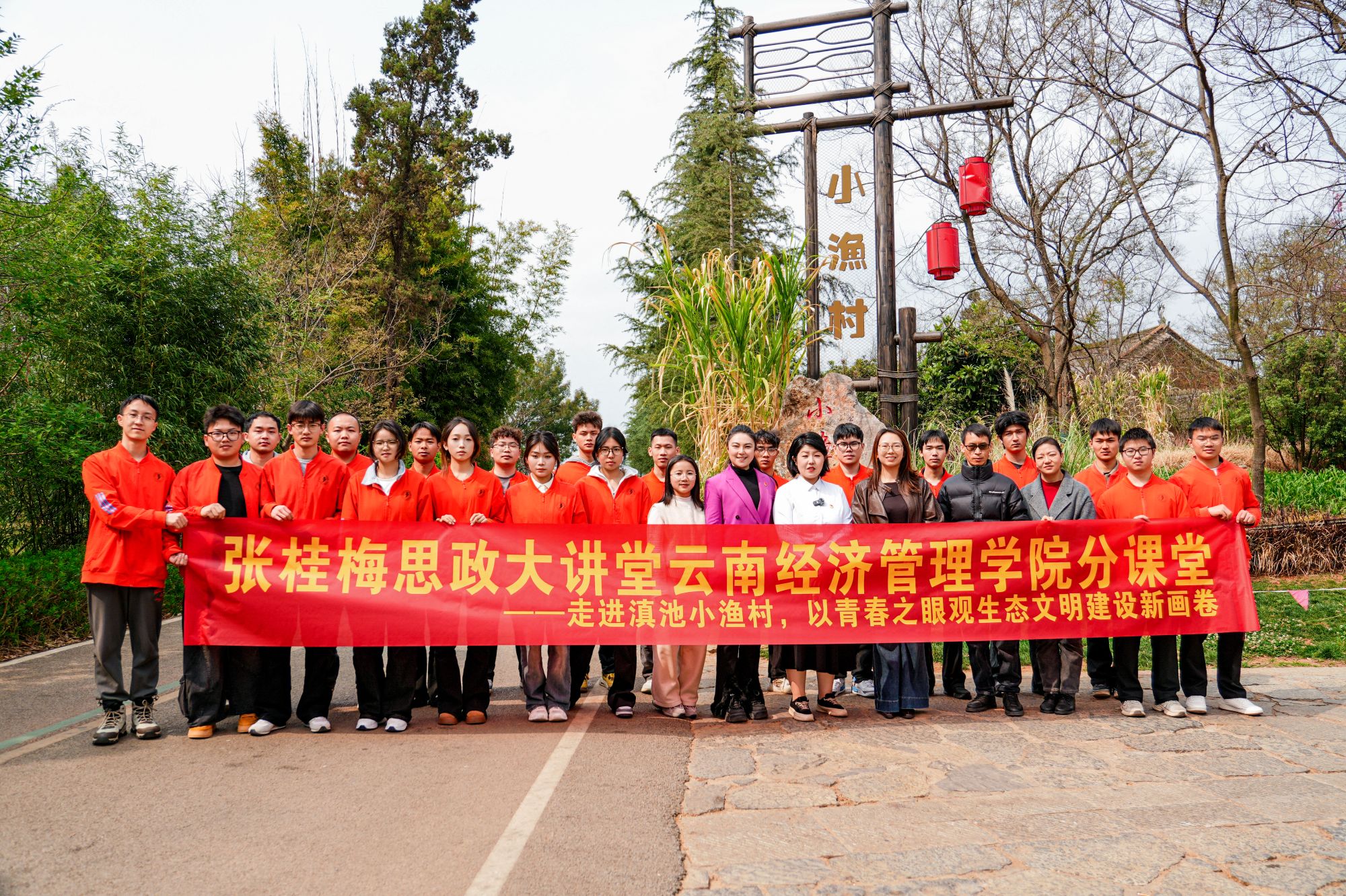 张桂梅思政大讲堂beat365平台官方网站分课堂走进滇池小渔村,以青春之眼观生态文明建设新画卷 第 6 张 张桂梅思政大讲堂beat365平台官方网站分课堂走进滇池小渔村,以青春之眼观生态文明建设新画卷 第 6 张