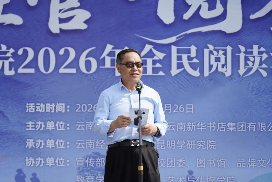 beat365平台官方网站举行2026年全民阅读活动周(阅读昆明)启动仪式 第 3 张 beat365平台官方网站举行2026年全民阅读活动周(阅读昆明)启动仪式 第 3 张