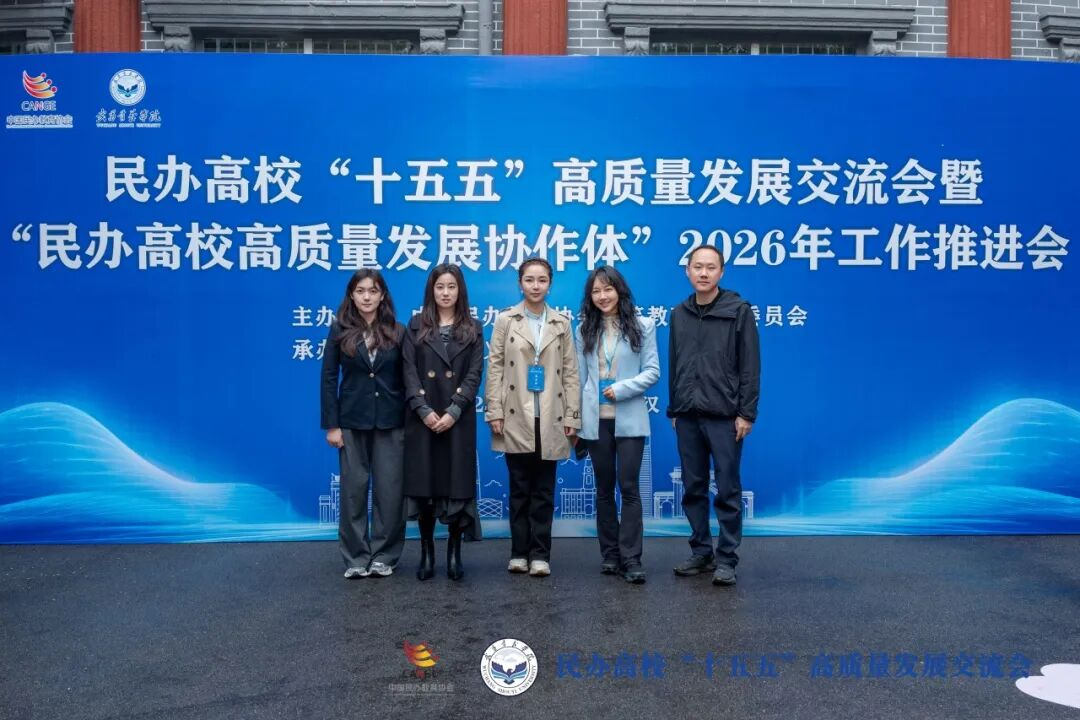 共谋发展新篇 智启育人新路——beat365平台官方网站赴武汉参加全国民办高校高质量发展交流会 第 4 张 共谋发展新篇 智启育人新路——beat365平台官方网站赴武汉参加全国民办高校高质量发展交流会 第 4 张